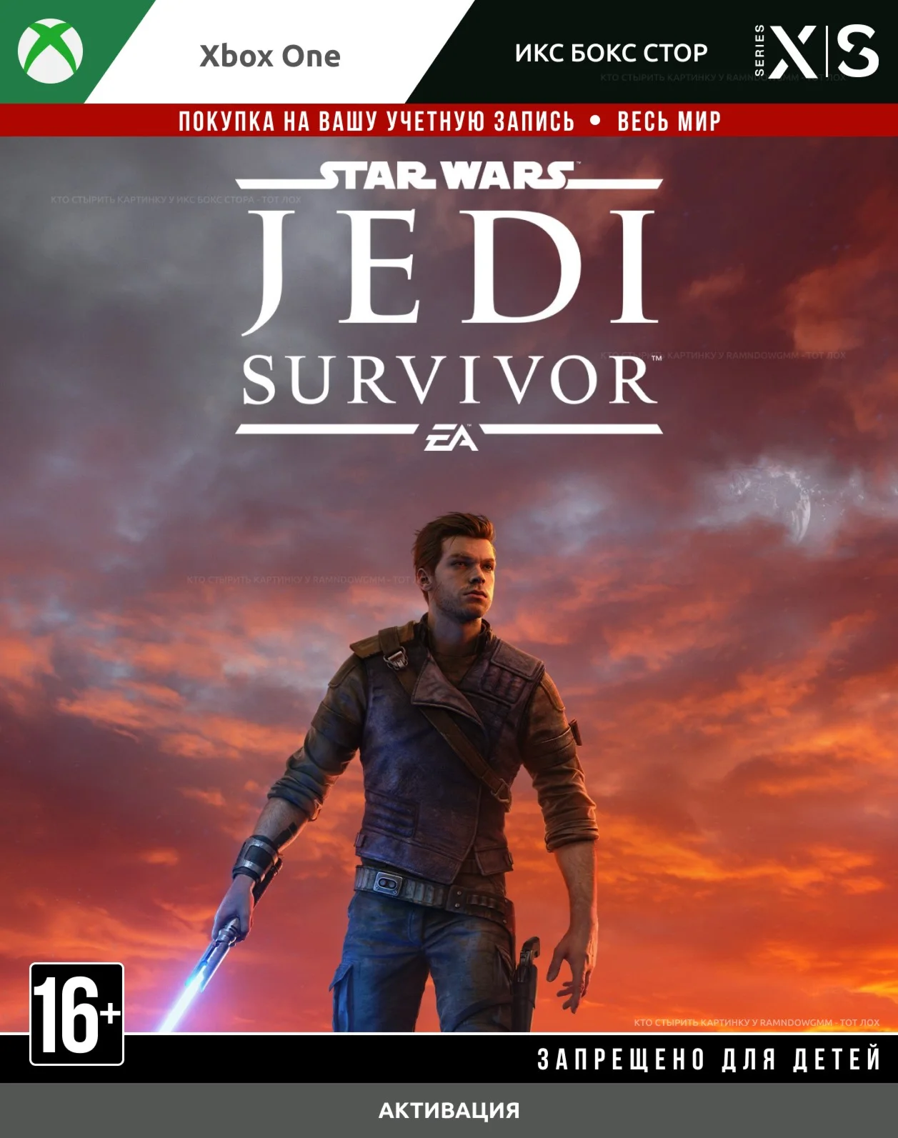 STAR WARS Jedi: Survivor™ (Xbox One)