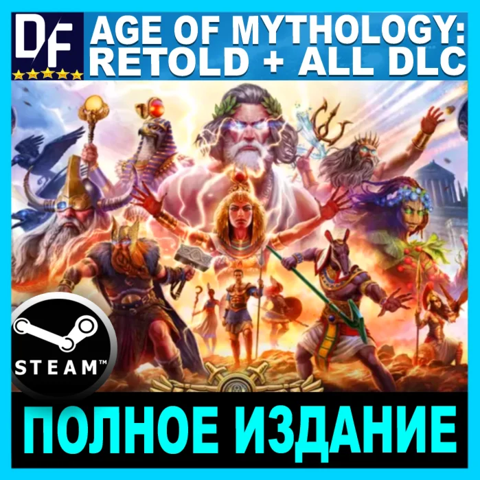・AGE OF MYTHOLOGY: RETOLD・PREMIUM・ВСЕ DLC・STEAM АККАУНТ