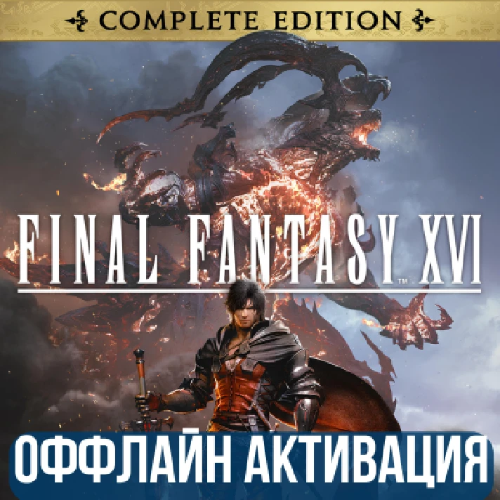 FINAL FANTASY XVI COMPLETE EDITION  | ALL DLC | GLOBAL