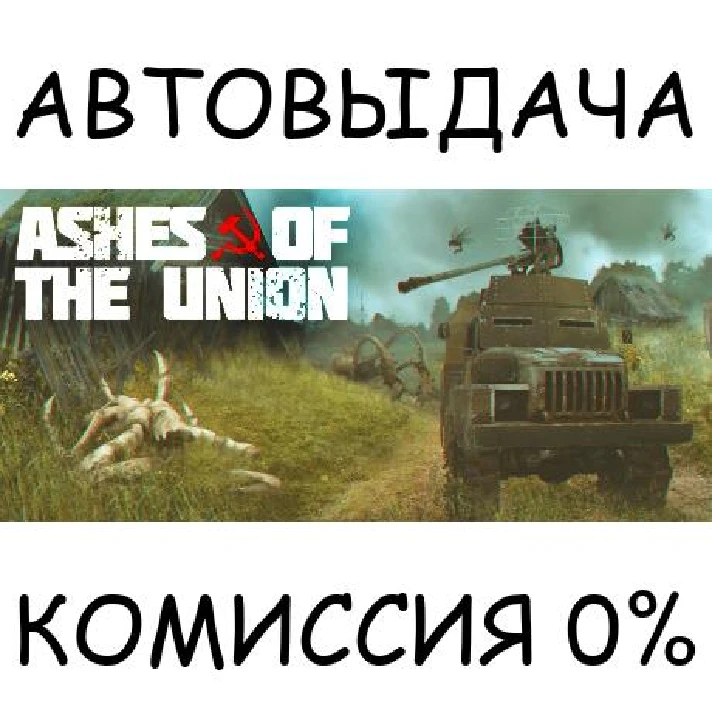 Ashes of the Union✅STEAM GIFT AUTO✅RU/UKR/KZ/CIS