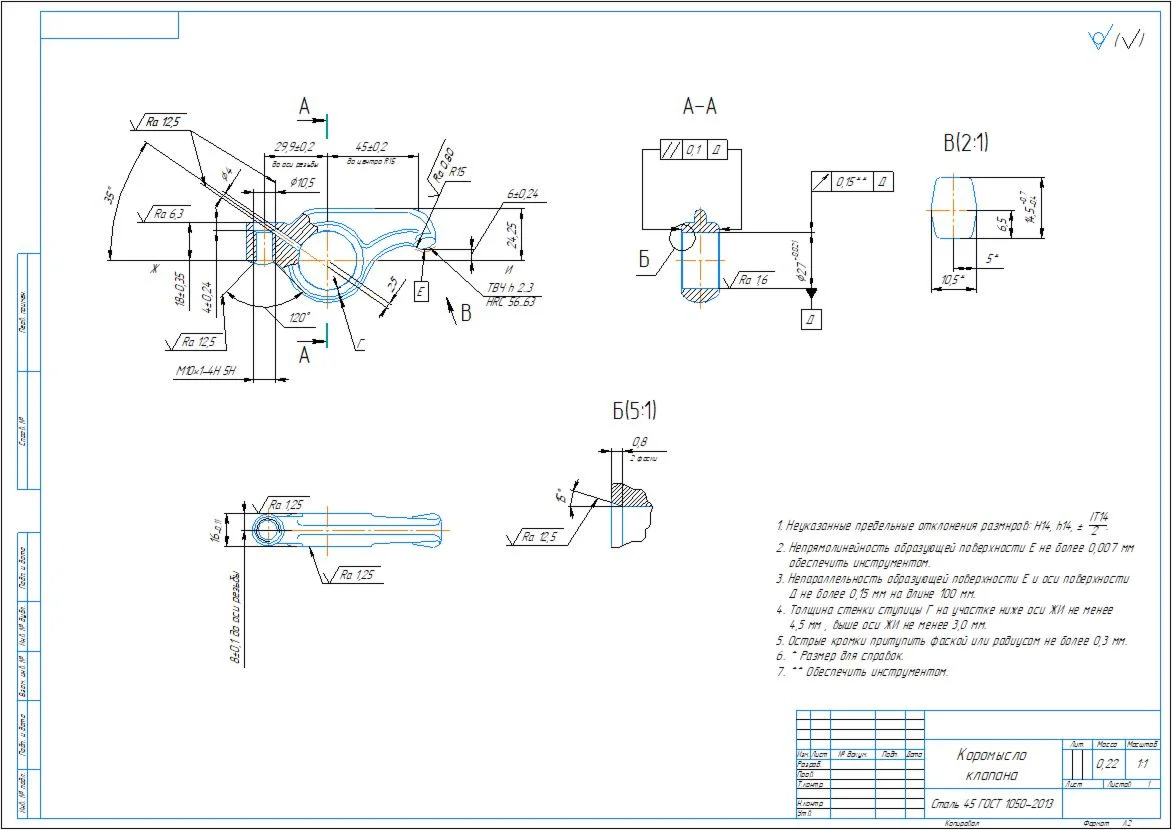 Drawing of a KamAZ vehicle valve rocker arm detail