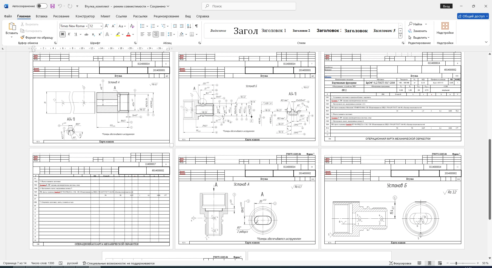 Technological process of bushing machining