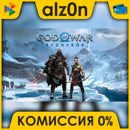 God of War Ragnarök + ПОДАРОК・АВТОДОСТАВКА