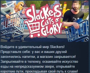 Slackers - Carts of Glory  АВТОДОСТАВКА STEAM РОССИЯ