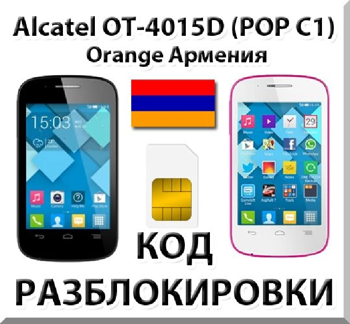 Unlocking Alcatel OT-4015D Pop C1. Orange [Armenia]