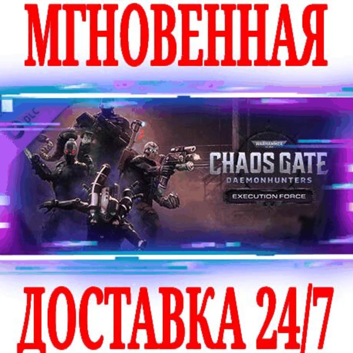 ✅Warhammer 40,000 Chaos Gate Daemonhunters Execution F.