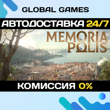 MEMORIAPOLIS STEAM GIFT АВТОДОСТАВКА0%