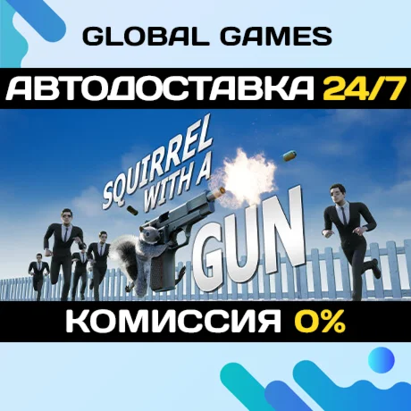 Squirrel with a Gun STEAM GIFT АВТОДОСТАВКА0%