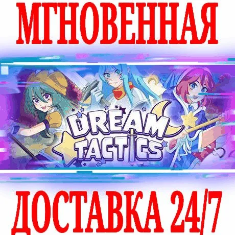 Dream Tactics ⭐Steam\РФ+Весь Мир\Key⭐ + Бонус