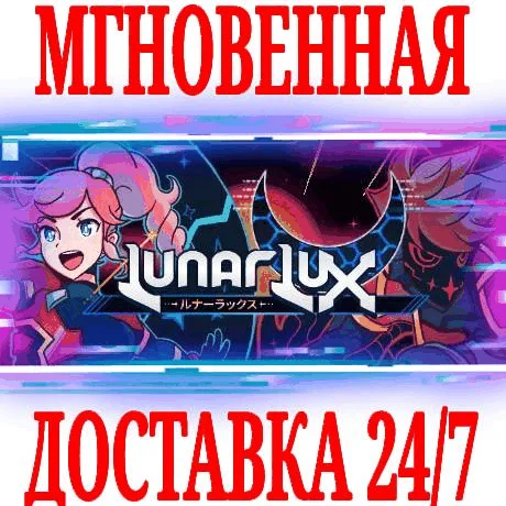 LunarLux ⭐Steam\РФ+Весь Мир\Key⭐ + Бонус