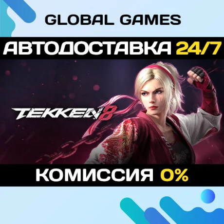 TEKKEN 8 STEAM GIFT АВТОДОСТАВКА0%