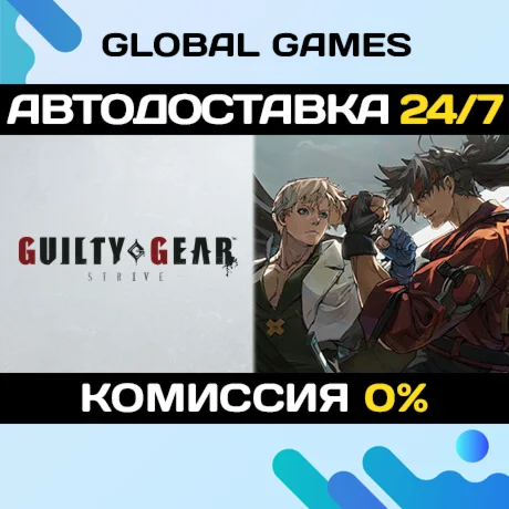 GUILTY GEAR -STRIVE- STEAM GIFT АВТОДОСТАВКА0%