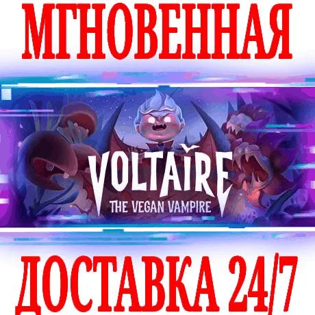 Voltaire: The Vegan Vampire⭐Steam\РФ+Весь Мир\Key⭐ +
