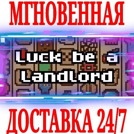 Luck be a Landlord (Удачи, арендодатель)⭐Steam\\Key⭐+