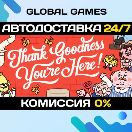 Thank Goodness You're Here! STEAM GIFT АВТО0%