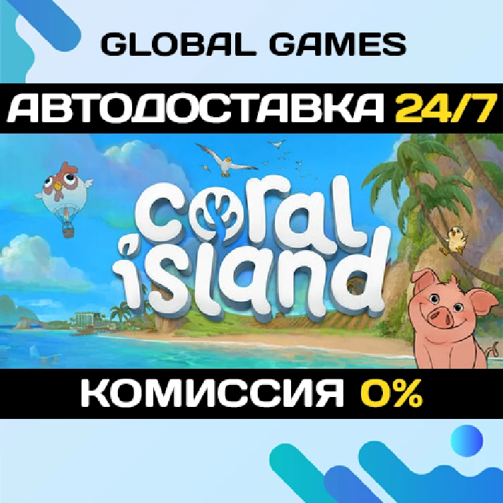 Coral Island STEAM GIFT 🚀AUTODELIVERY💳0%