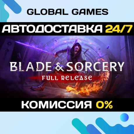 Blade and Sorcery STEAM GIFT АВТОДОСТАВКА0%
