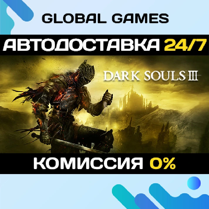 DARK SOULS™ III STEAM GIFT 🚀AUTODELIVERY💳0%