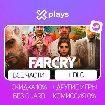 ВСЕ ЧАСТИ FAR CRY + DLC + ИГРЫ | STEAM / ФАР КРАЙ