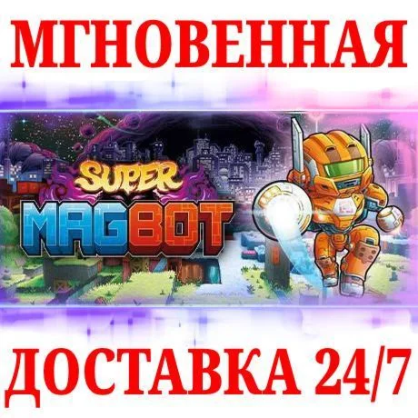 Super Magbot STEAMКЛЮЧРФ+МИР