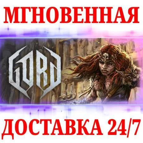 Gord STEAMКЛЮЧРФ+МИР + Бонус