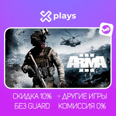 ARMA 3 DELUXE EDITION + DLC + ИГРЫ | БЕЗ GUARD + КЛЮЧ