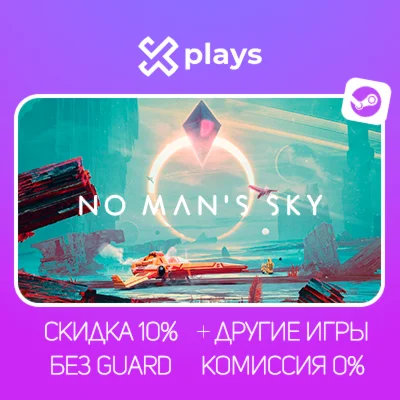 NO MANS SKY + ИГРЫ | БЕЗ GUARD + КЛЮЧ | STEAM