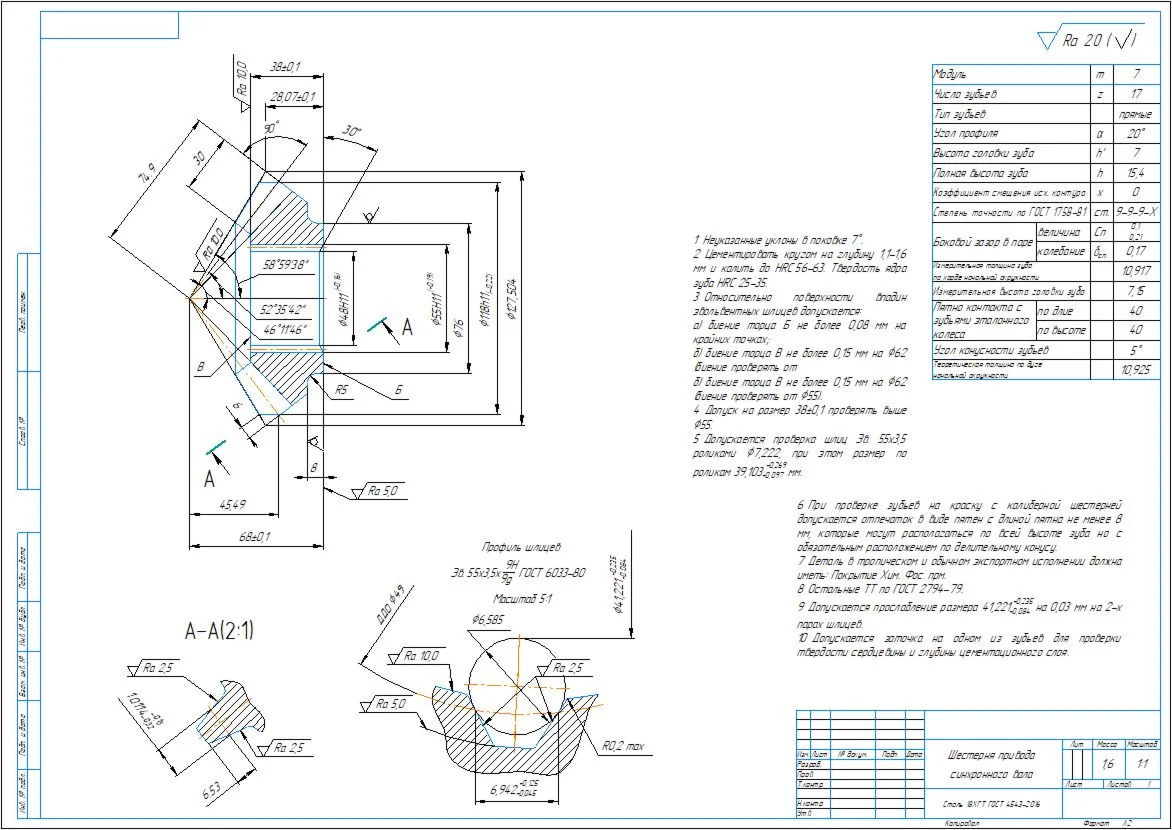 Part drawing of synchronous shaft drive gear