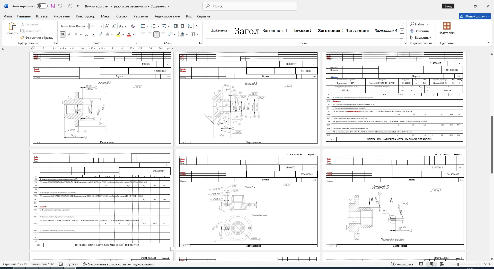 Technological process of bushing machining