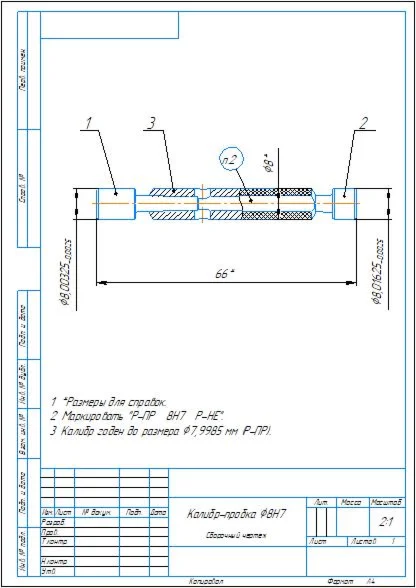 Drawing of a smooth plug gauge for checking holes 8H7
