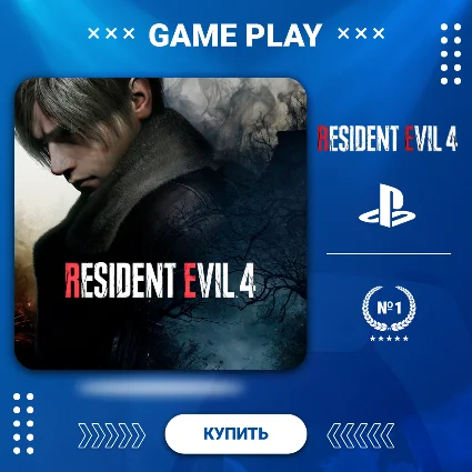 RESIDENT EVIL 4 (2023) PS5/PS4 ТУРЦИЯ