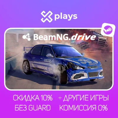 BEAMNG.DRIVE + ИГРЫ | БЕЗ GUARD + КЛЮЧ | STEAM