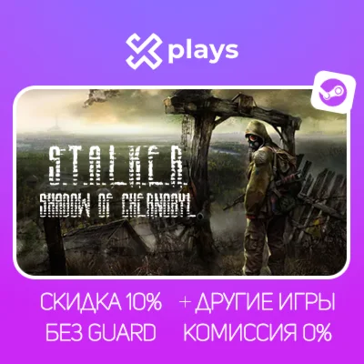 STALKER ТЕНЬ ЧЕРНОБЫЛЯ + ВСЕ ЧАСТИ + ИГРЫ + КЛЮЧ