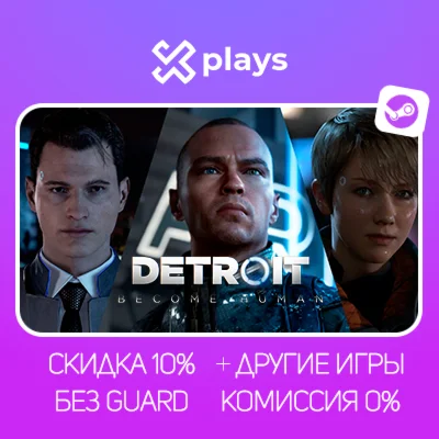 DETROIT BECOME HUMAN + ИГРЫ | БЕЗ GUARD + КЛЮЧ | STEAM