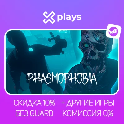 PHASMOPHOBIA + ИГРЫ | БЕЗ GUARD + КЛЮЧ | STEAM