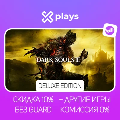 DARK SOULS III DELUXE ED. + ИГРЫ | БЕЗ GUARD + КЛЮЧ