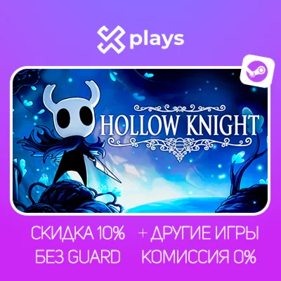 HOLLOW KNIGHT + ВСЕ DLC + ИГРЫ | БЕЗ GUARD + КЛЮЧ