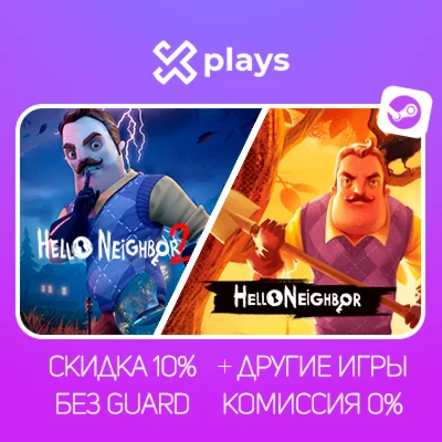 HELLO NEIGHBOR 1 + 2 + ИГРЫ | БЕЗ GUARD + КЛЮЧ | STEAM
