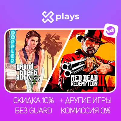 GTA 5 + RDR 2 + ВСЕ ЧАСТИ + ИГРЫ (9 В 1) | STEAM | ГТА