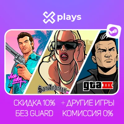 GTA THE TRILOGY + ИГРЫ | БЕЗ GUARD + КЛЮЧ | STEAM