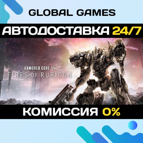 Armored Core VI: Fires of Rubicon STEAM GIFT АВТО0%