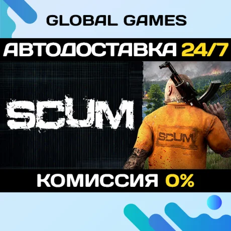SCUM STEAM GIFT АВТОДОСТАВКА0%