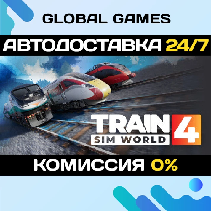 Train Sim World® 4 STEAM GIFT 🚀AUTODELIVERY💳0%