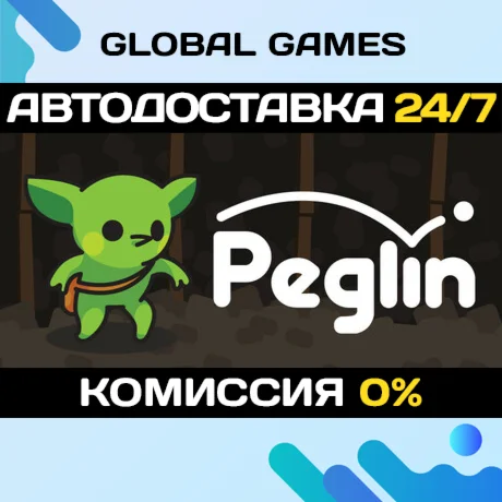 Peglin STEAM GIFT АВТОДОСТАВКА0%