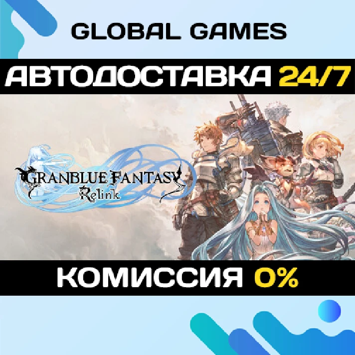 Granblue Fantasy: Relink STEAM GIFT 🚀AUTODELIVERY💳0%