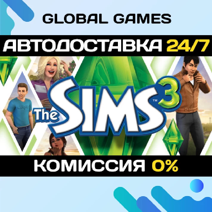 The Sims™ 3 STEAM GIFT 🚀AUTODELIVERY💳0%