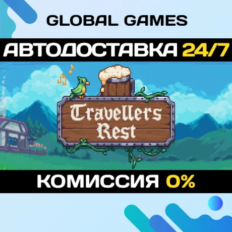 Travellers Rest STEAM GIFT АВТОДОСТАВКА0%