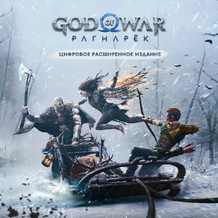 💎God of War Ragnarök DELUXE💎AUTO🚀🌍