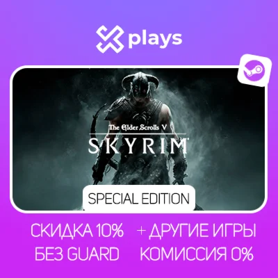 THE ELDER SCROLLS V SKYRIM SE + ИГРЫ | БЕЗ GUARD + КЛЮЧ