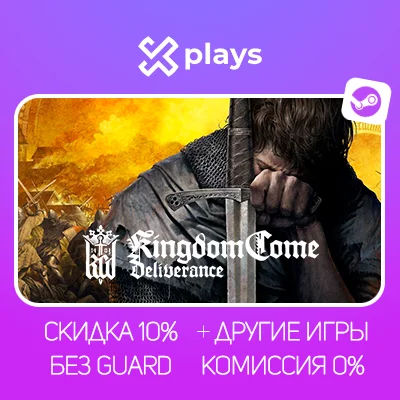 KINGDOM COME DELIVERANCE + DLC + ИГРЫ | STEAM
